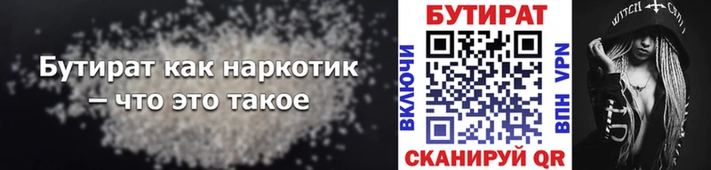 БУТИРАТ BDO  Купить  Жердевка 